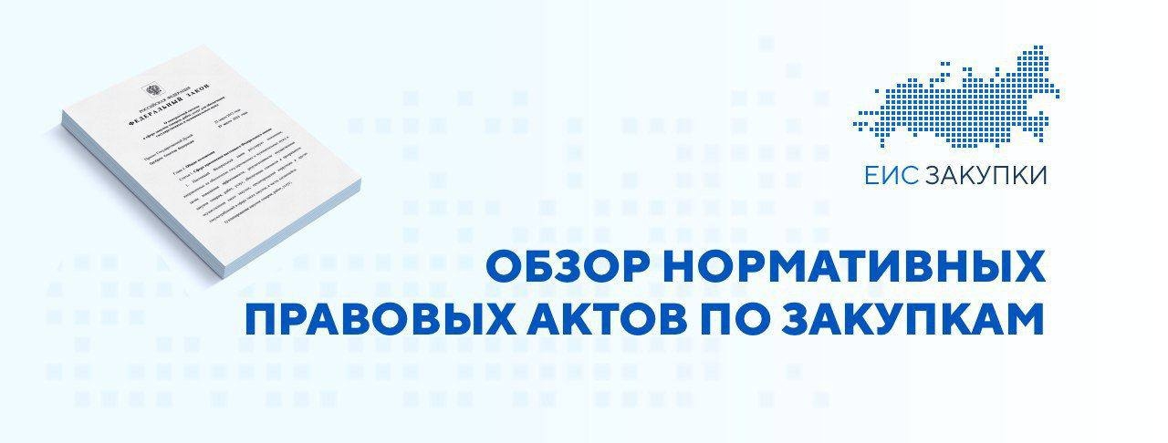 Нормативные правовые акты с 01.11.2024 по 30.11.2024